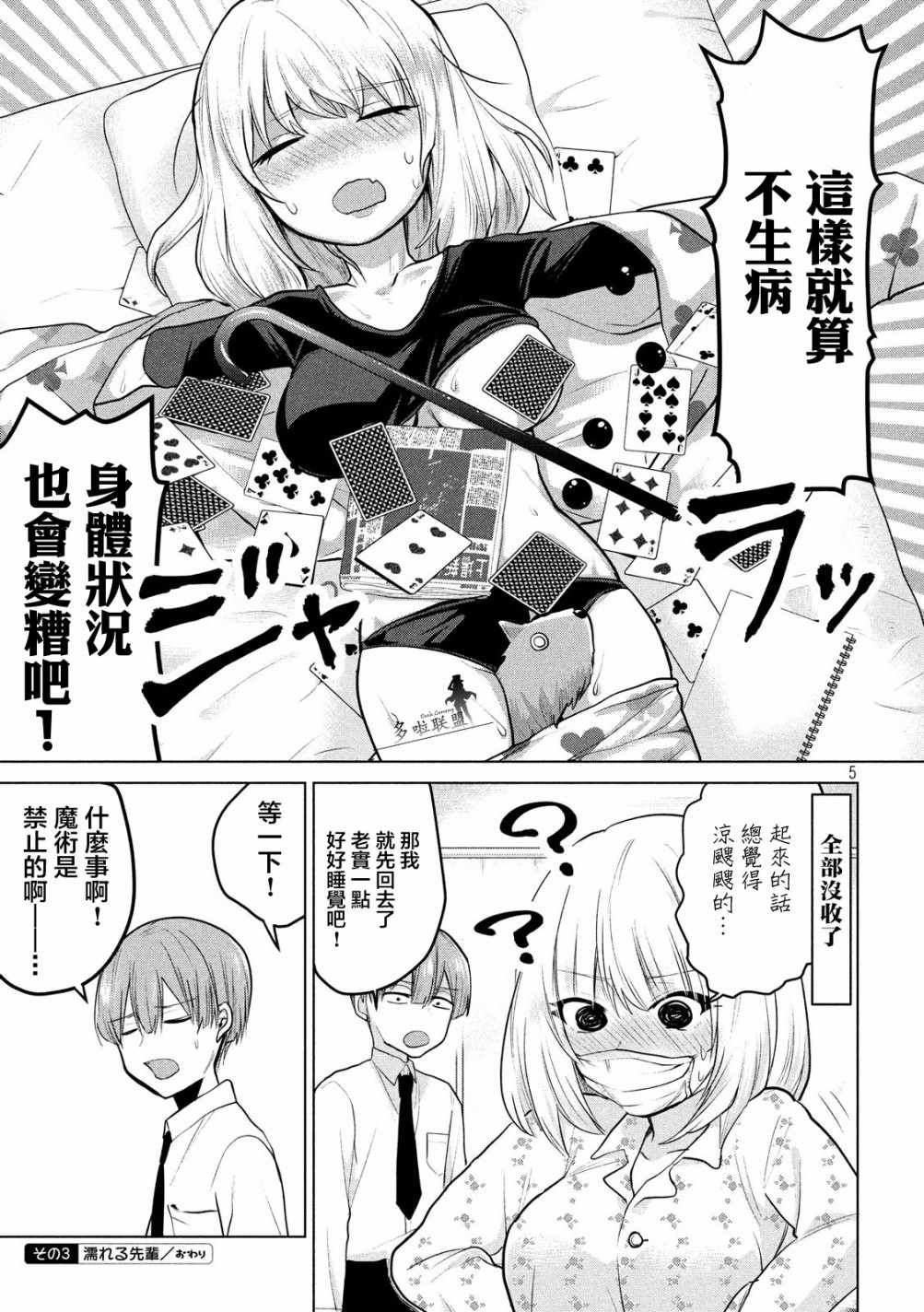 《魔术学姐》漫画最新章节第84话免费下拉式在线观看章节第【5】张图片