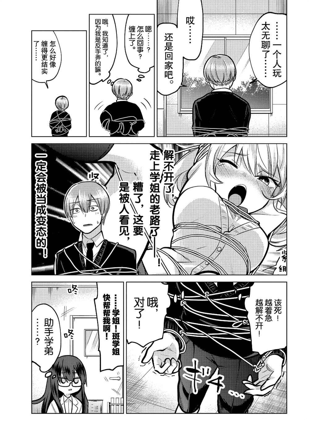 《魔术学姐》漫画最新章节第102话免费下拉式在线观看章节第【5】张图片