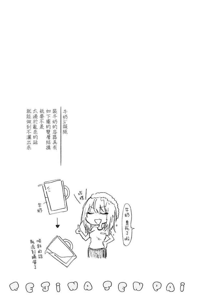 《魔术学姐》漫画最新章节附录01免费下拉式在线观看章节第【3】张图片