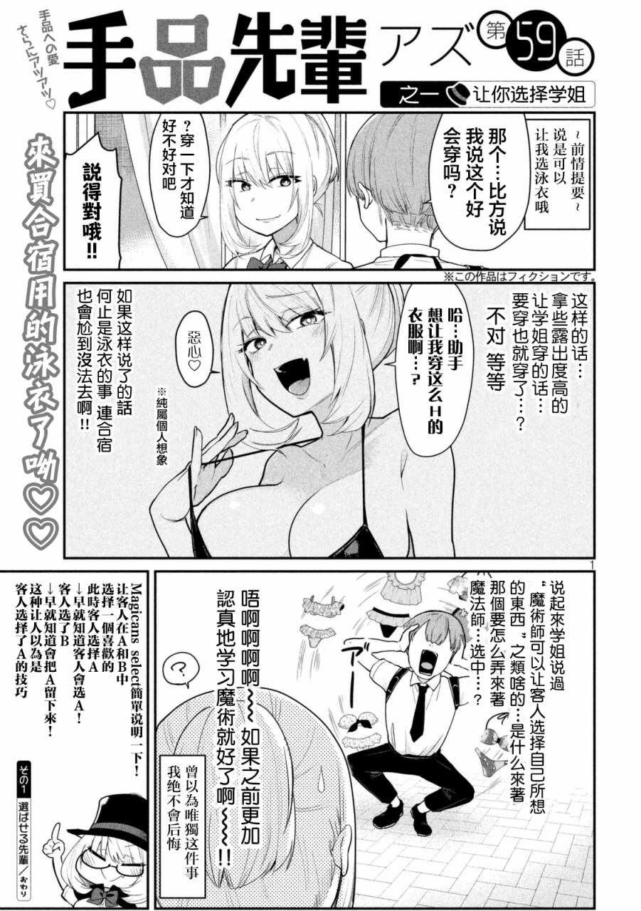 《魔术学姐》漫画最新章节第59话免费下拉式在线观看章节第【1】张图片