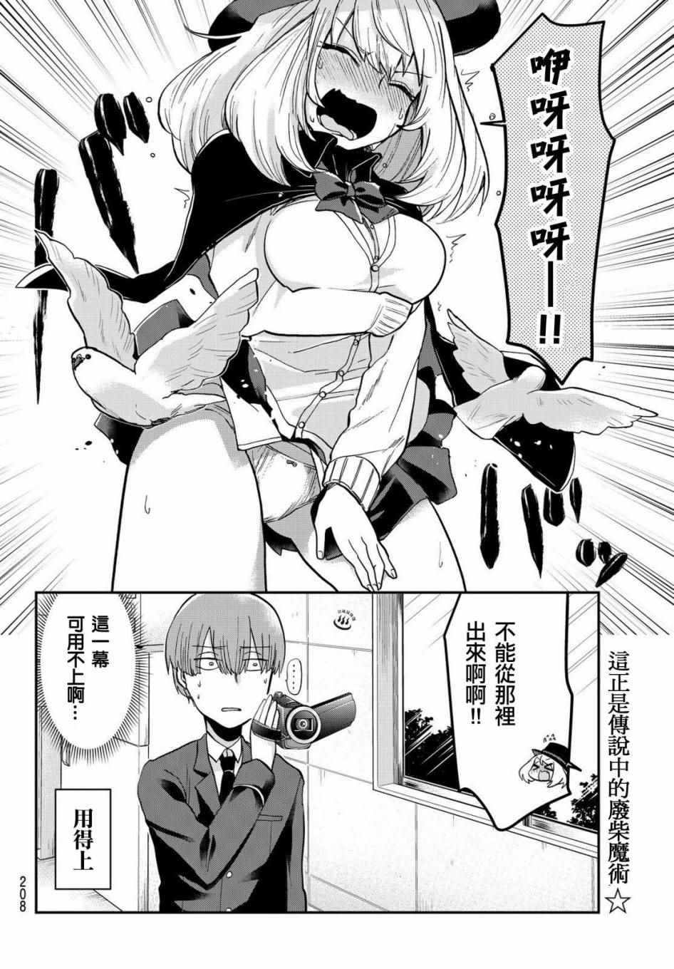 《魔术学姐》漫画最新章节短篇01免费下拉式在线观看章节第【3】张图片