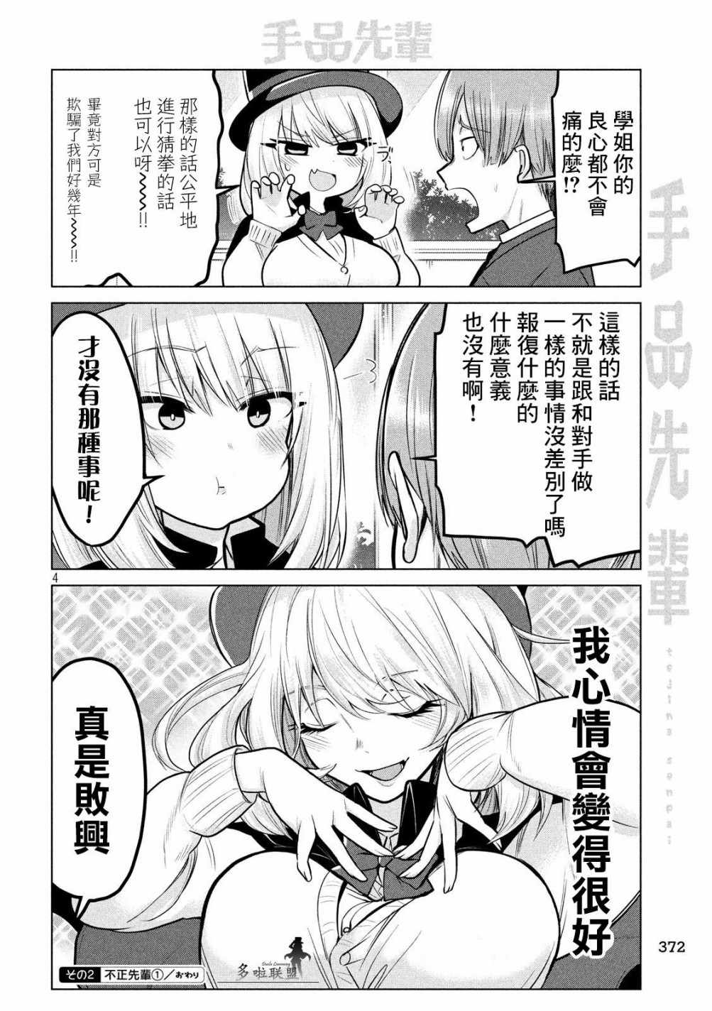 《魔术学姐》漫画最新章节第86话免费下拉式在线观看章节第【4】张图片