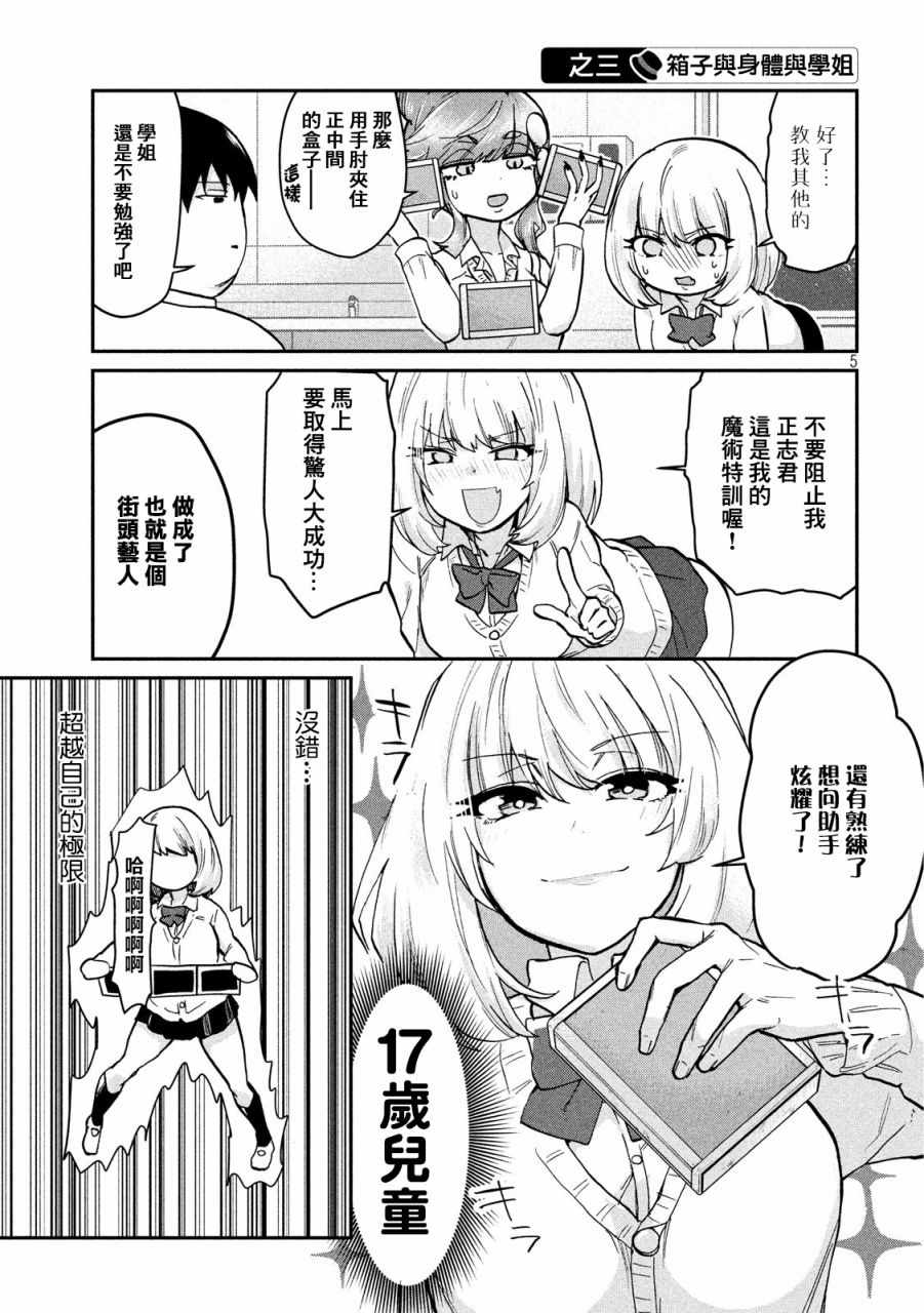 《魔术学姐》漫画最新章节第81话免费下拉式在线观看章节第【5】张图片