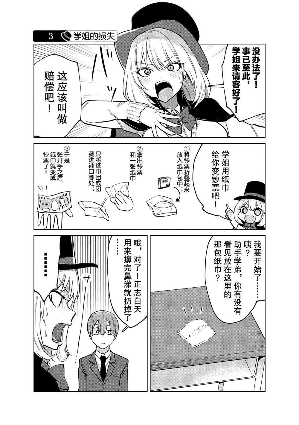 《魔术学姐》漫画最新章节第120话免费下拉式在线观看章节第【5】张图片