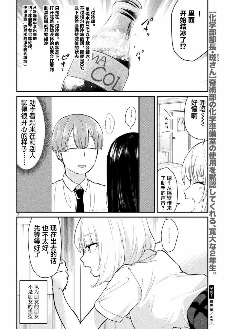 《魔术学姐》漫画最新章节第57话免费下拉式在线观看章节第【2】张图片