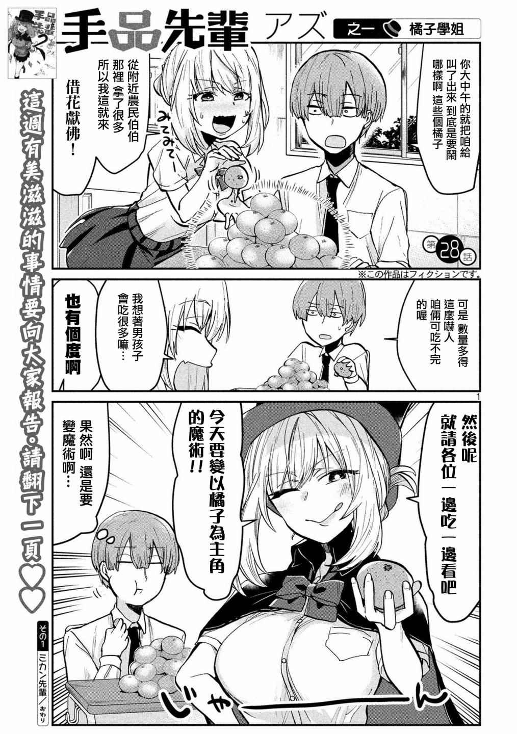 《魔术学姐》漫画最新章节第28话免费下拉式在线观看章节第【1】张图片