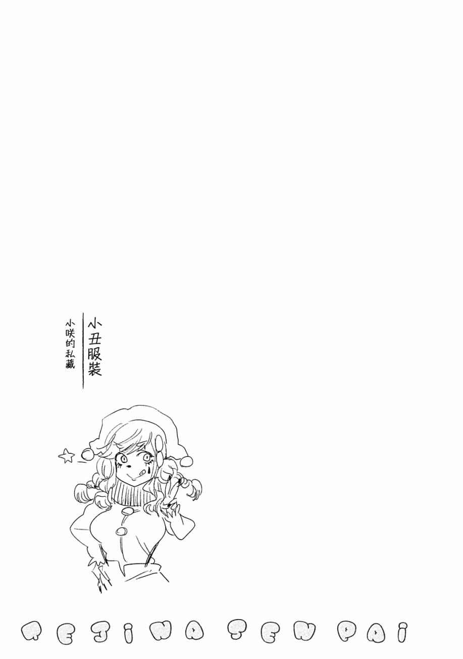 《魔术学姐》漫画最新章节附录03免费下拉式在线观看章节第【15】张图片