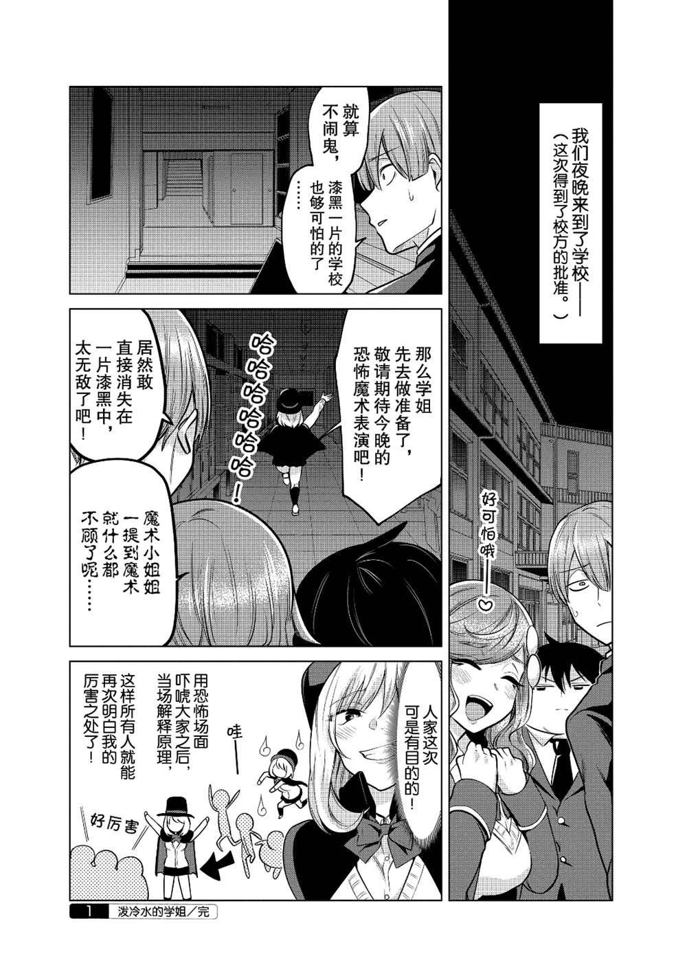 《魔术学姐》漫画最新章节第117话免费下拉式在线观看章节第【2】张图片