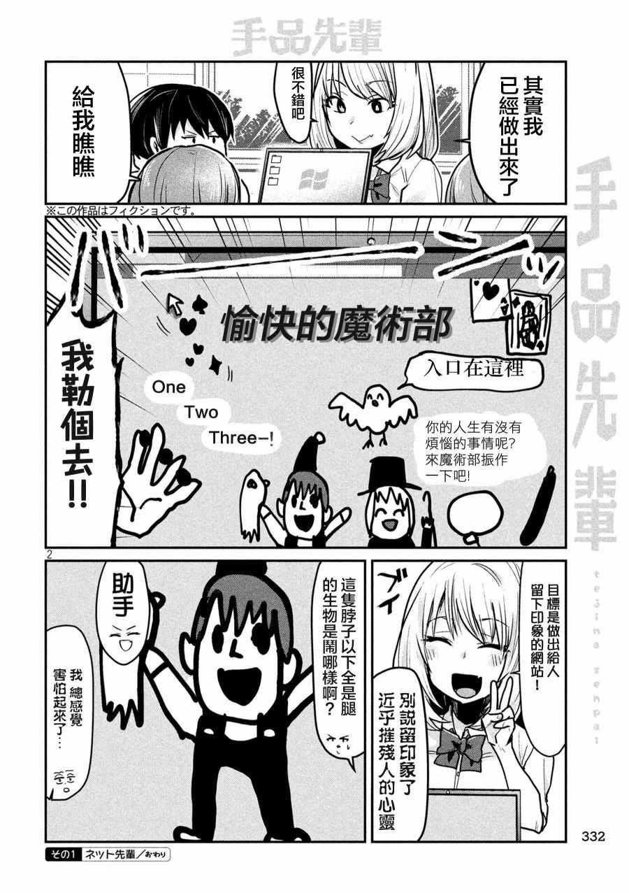 《魔术学姐》漫画最新章节第47话免费下拉式在线观看章节第【2】张图片