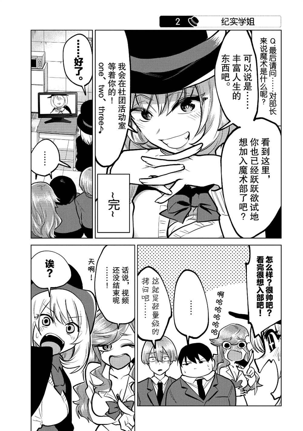 《魔术学姐》漫画最新章节第104话免费下拉式在线观看章节第【5】张图片