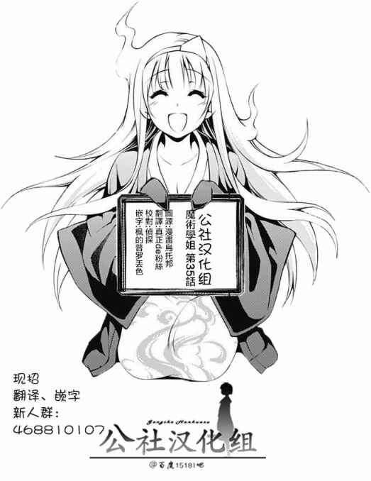 《魔术学姐》漫画最新章节第35话免费下拉式在线观看章节第【7】张图片