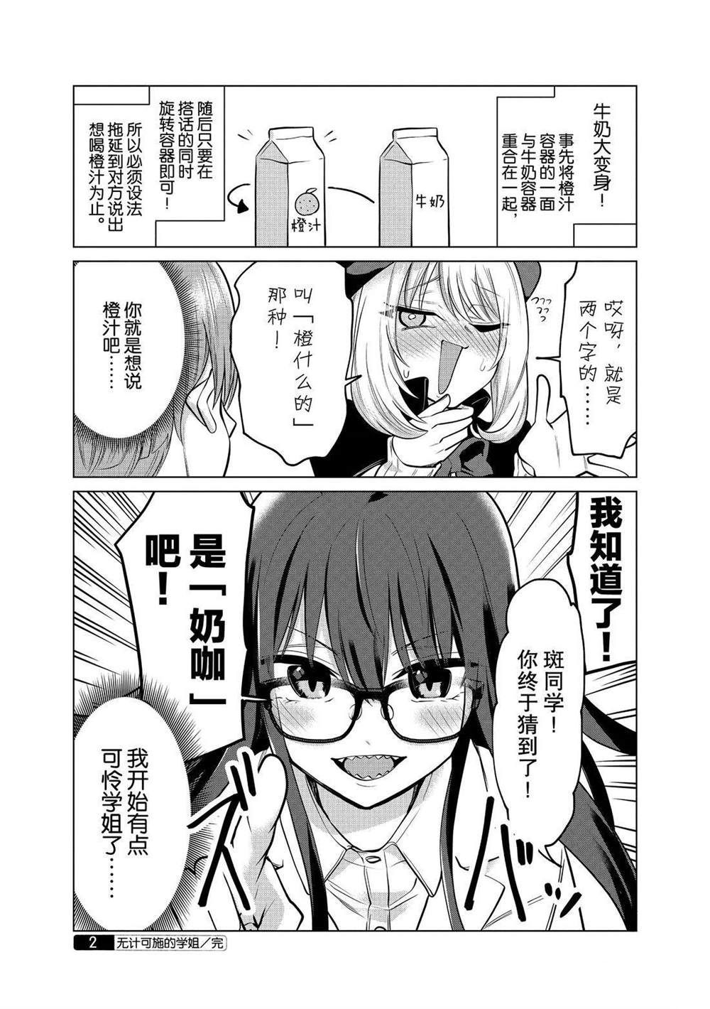 《魔术学姐》漫画最新章节第123话免费下拉式在线观看章节第【3】张图片