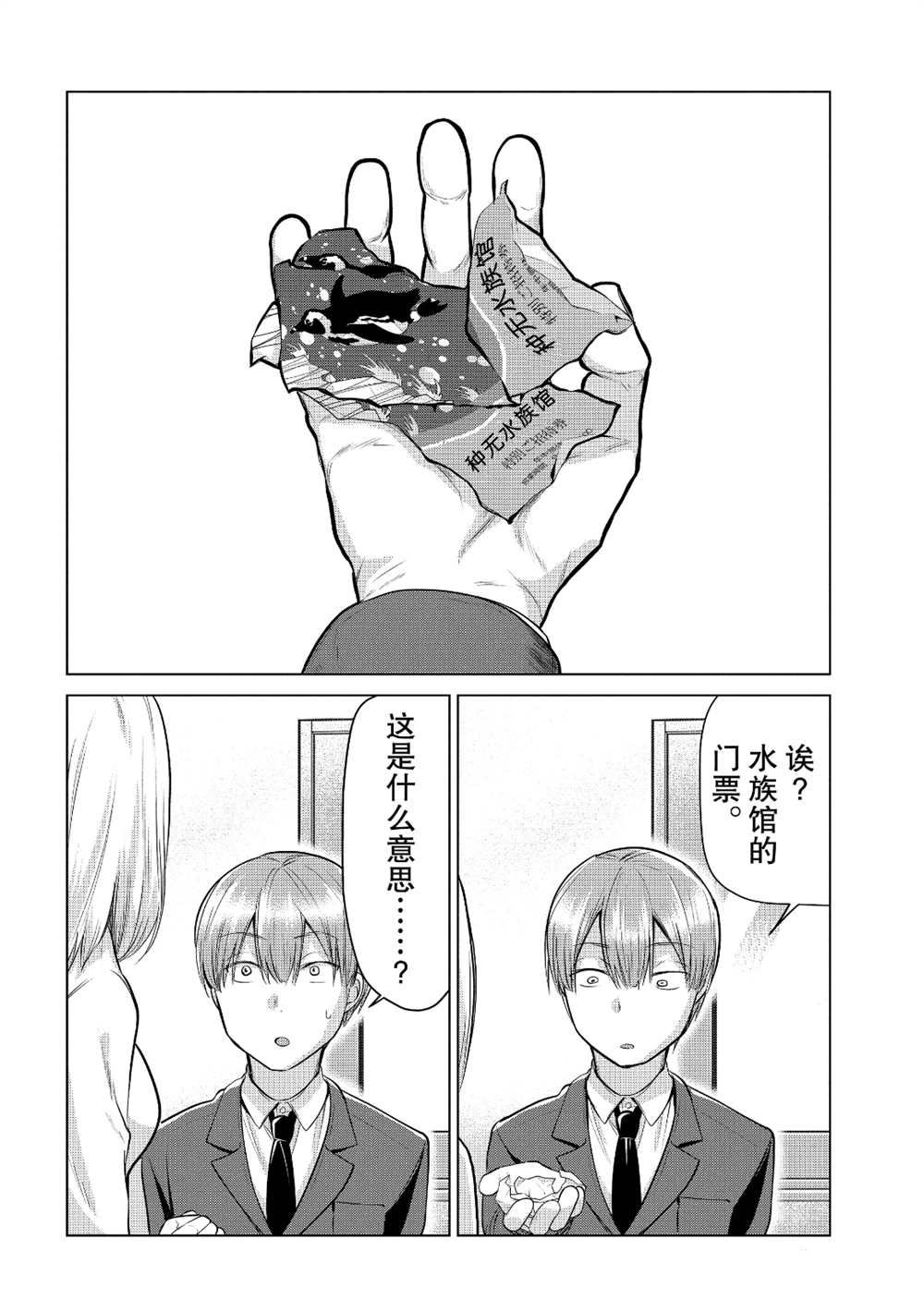 《魔术学姐》漫画最新章节第94话免费下拉式在线观看章节第【4】张图片