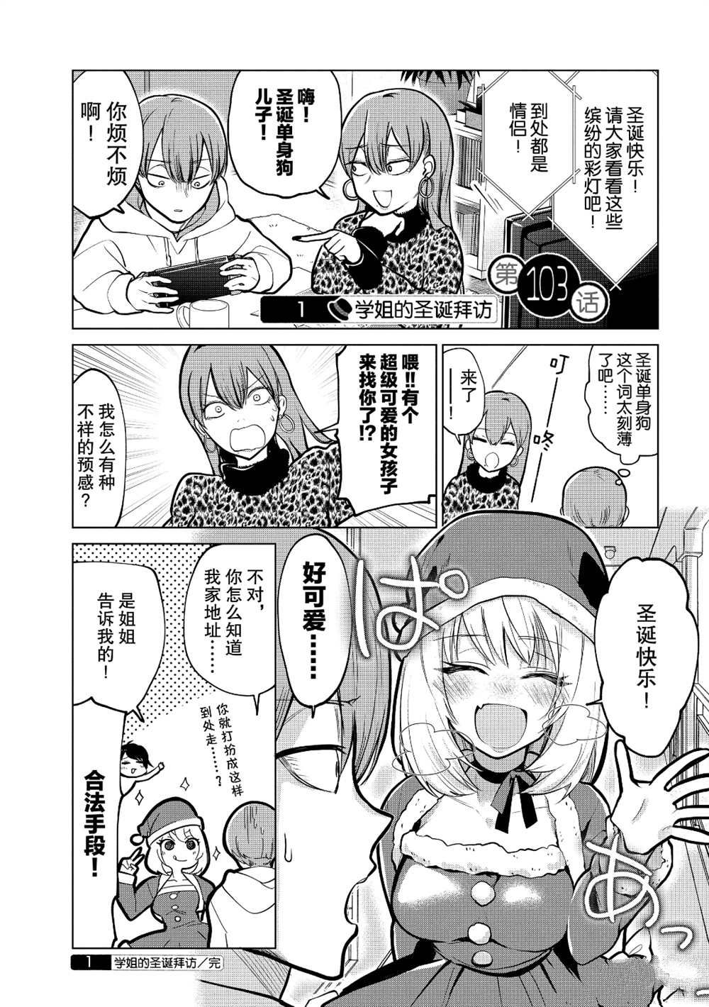 《魔术学姐》漫画最新章节第103话免费下拉式在线观看章节第【1】张图片