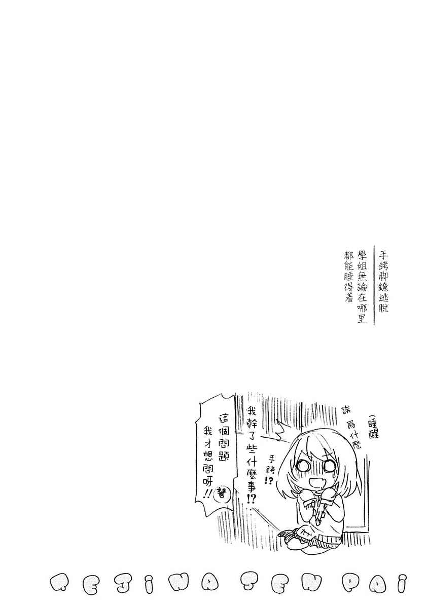 《魔术学姐》漫画最新章节附录01免费下拉式在线观看章节第【15】张图片