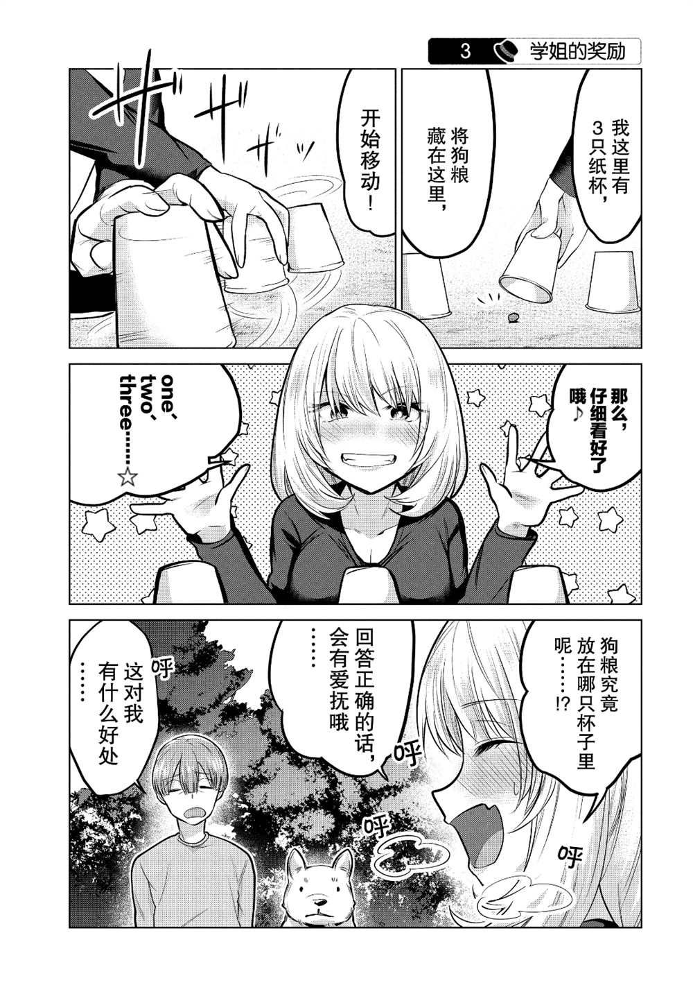 《魔术学姐》漫画最新章节第99话免费下拉式在线观看章节第【3】张图片