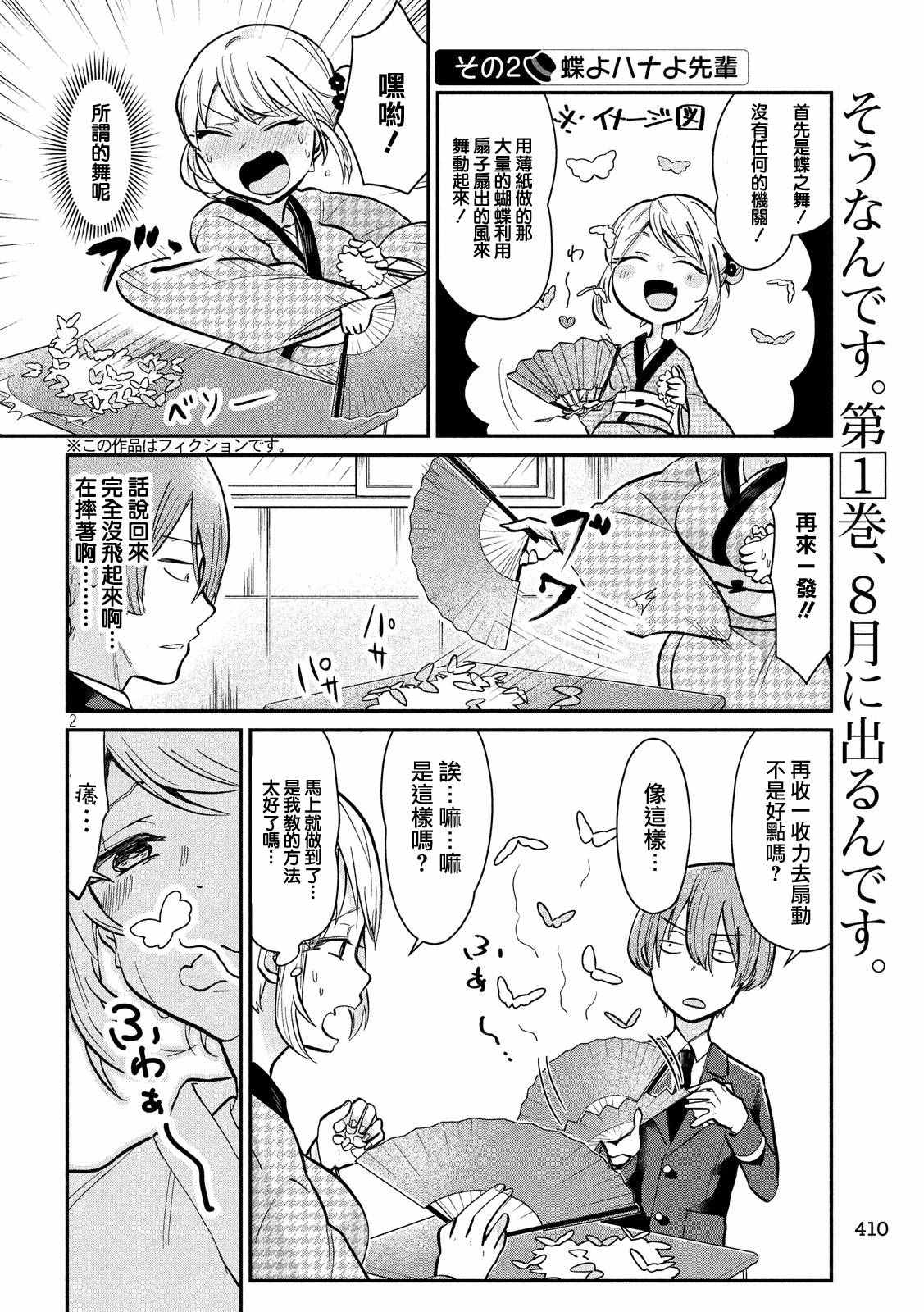 《魔术学姐》漫画最新章节第17话免费下拉式在线观看章节第【2】张图片