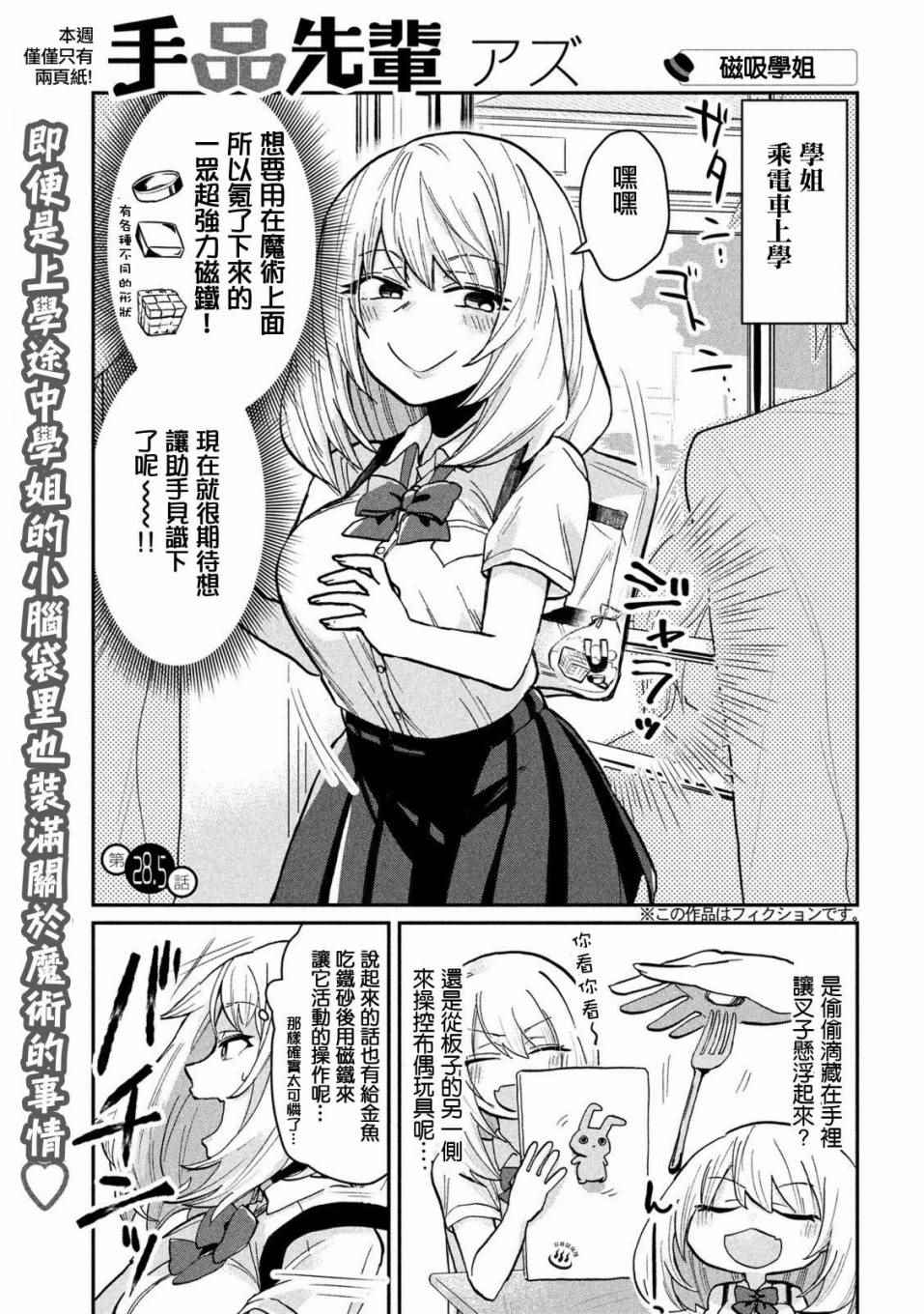 《魔术学姐》漫画最新章节第5话免费下拉式在线观看章节第【1】张图片