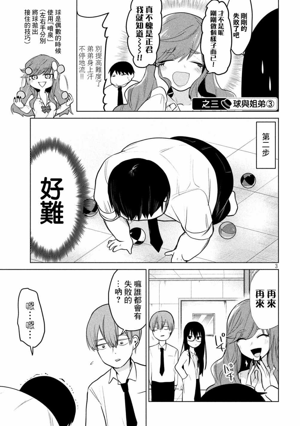 《魔术学姐》漫画最新章节第85话免费下拉式在线观看章节第【3】张图片