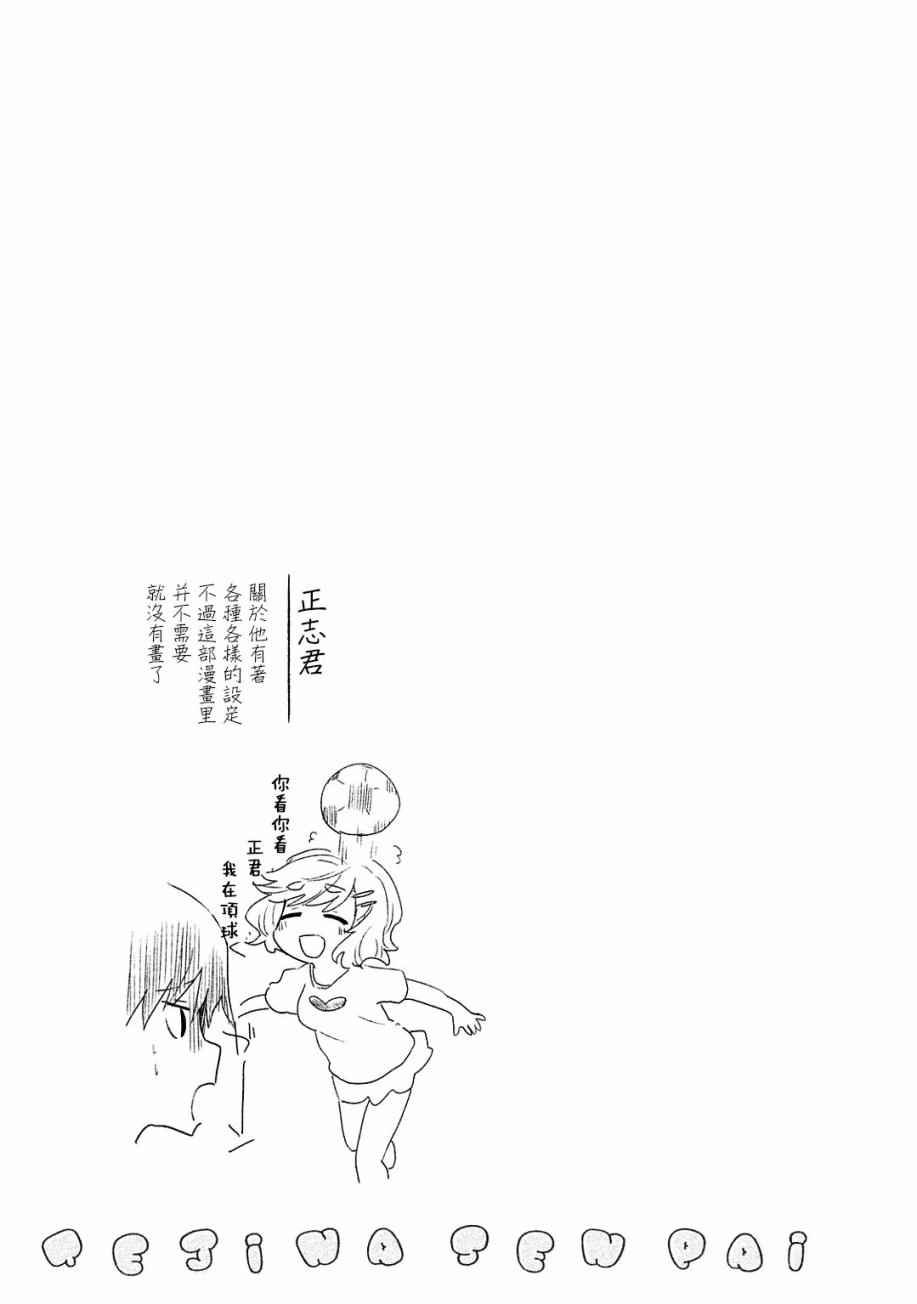 《魔术学姐》漫画最新章节附录03免费下拉式在线观看章节第【11】张图片