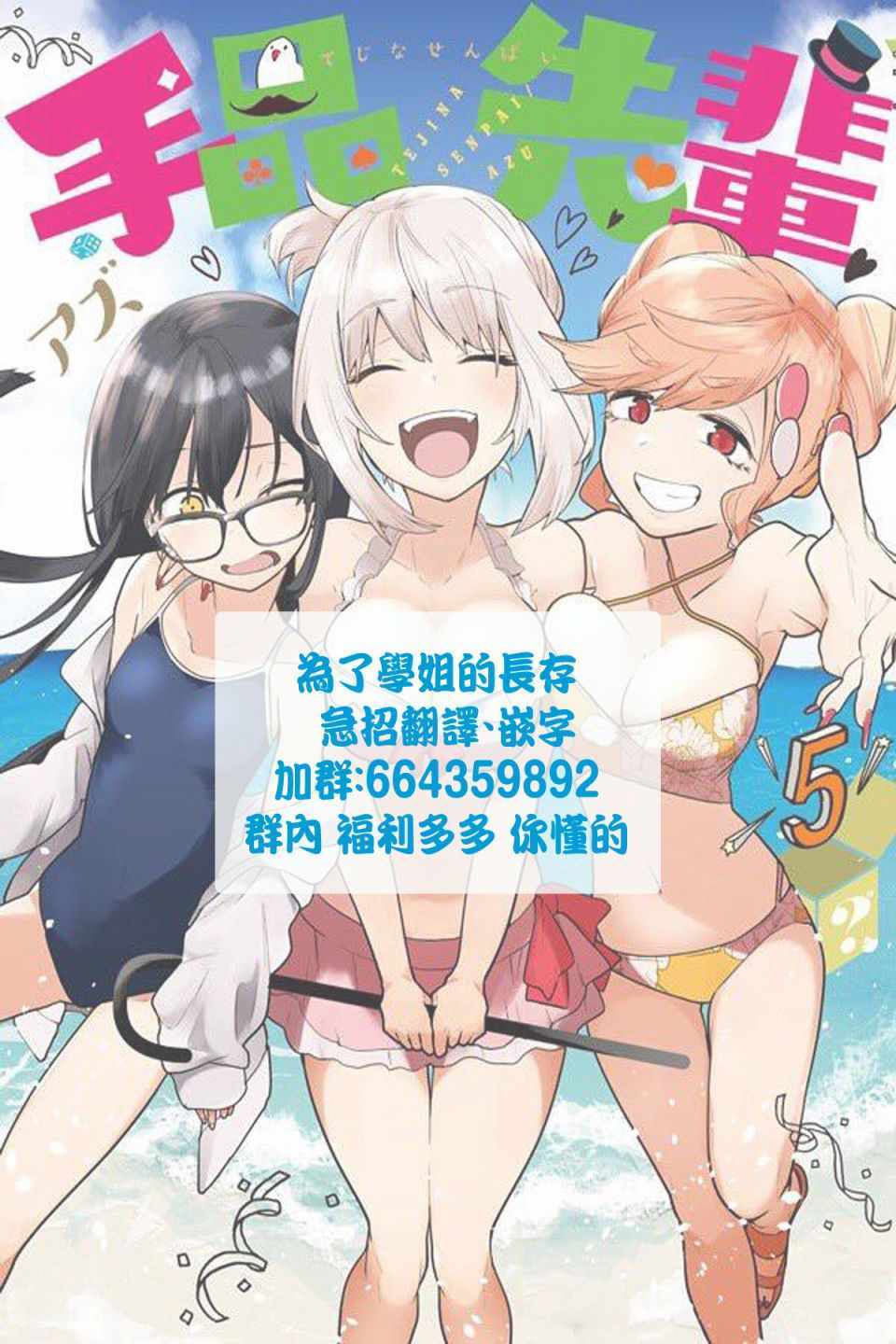 《魔术学姐》漫画最新章节第72话免费下拉式在线观看章节第【8】张图片