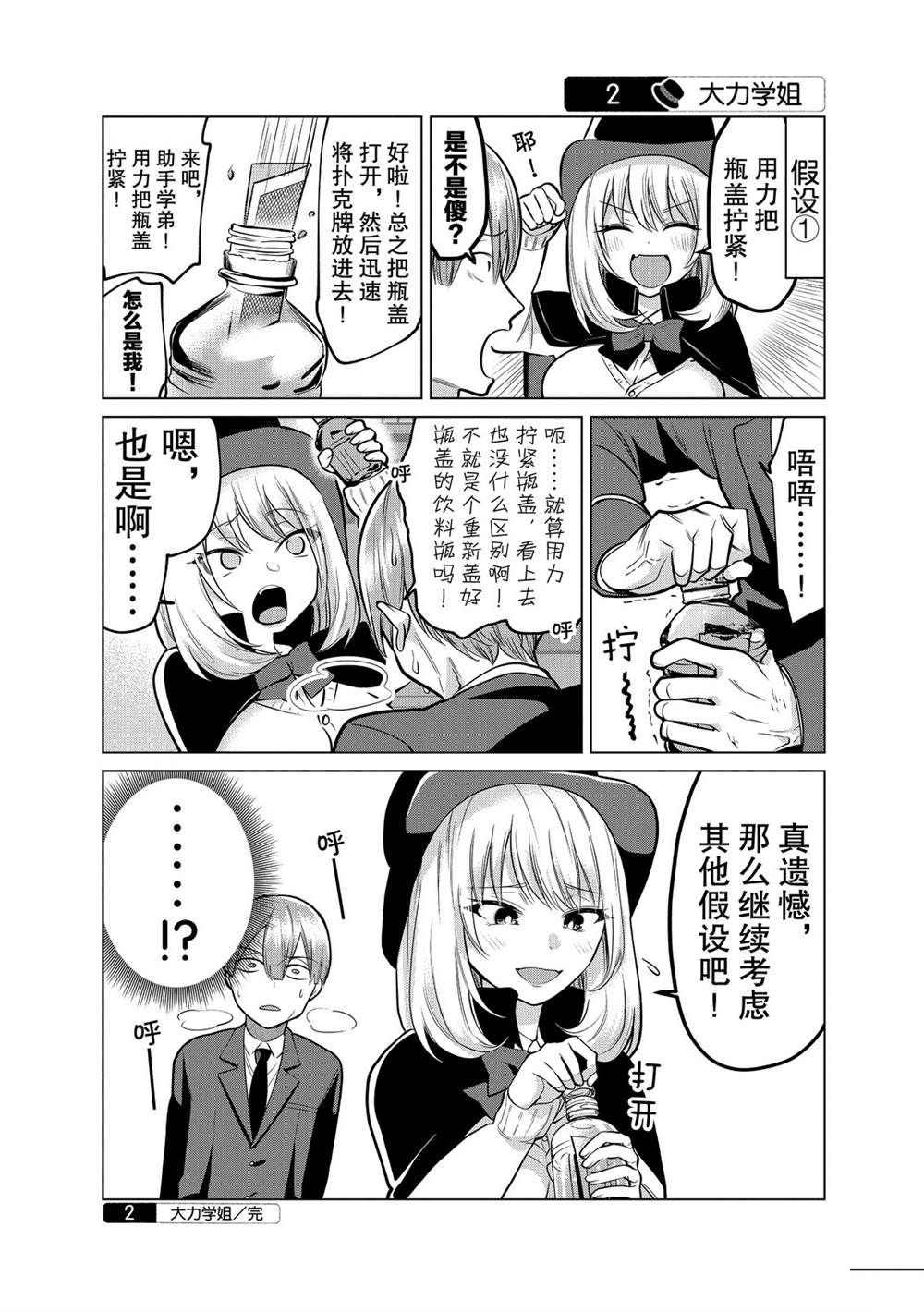 《魔术学姐》漫画最新章节第125话免费下拉式在线观看章节第【2】张图片