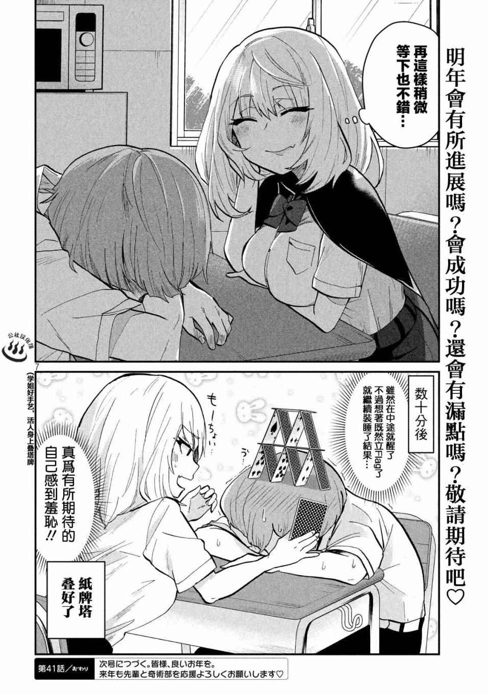 《魔术学姐》漫画最新章节第41话免费下拉式在线观看章节第【6】张图片