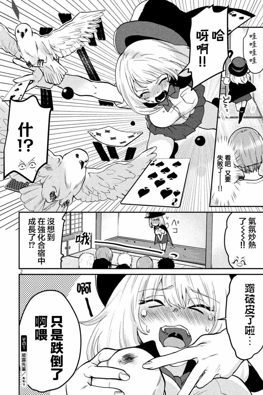 《魔术学姐》漫画最新章节第76话免费下拉式在线观看章节第【2】张图片