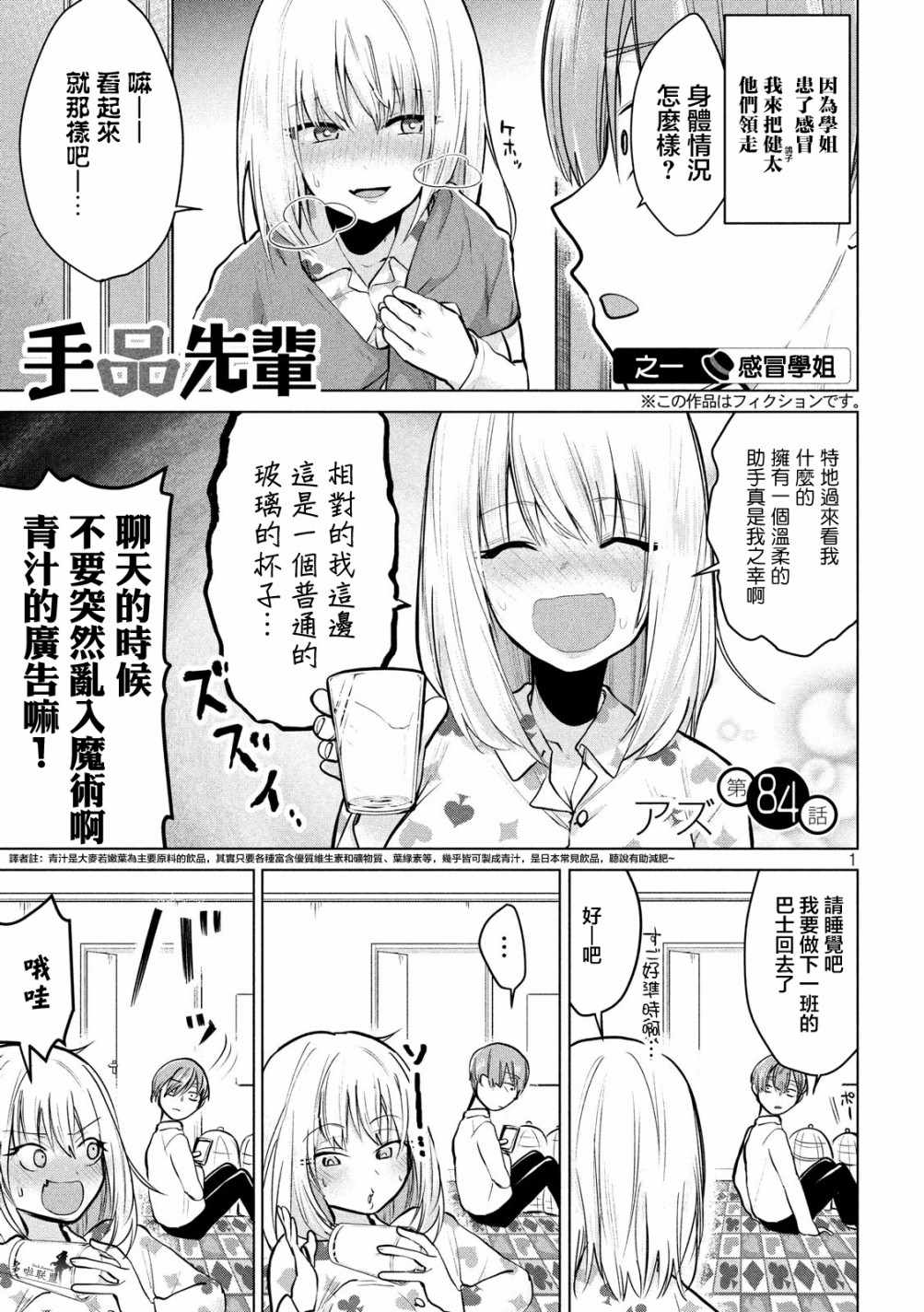 《魔术学姐》漫画最新章节第84话免费下拉式在线观看章节第【1】张图片