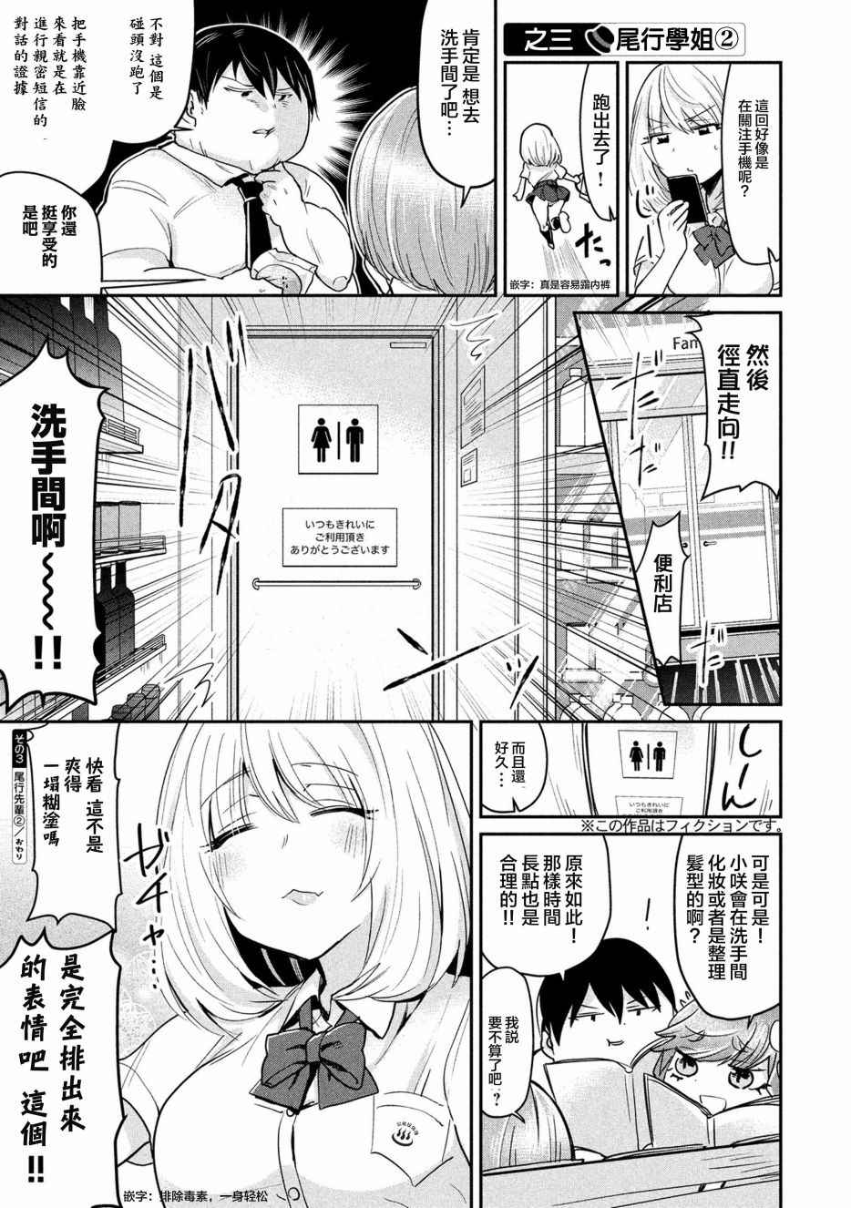 《魔术学姐》漫画最新章节第50话免费下拉式在线观看章节第【3】张图片