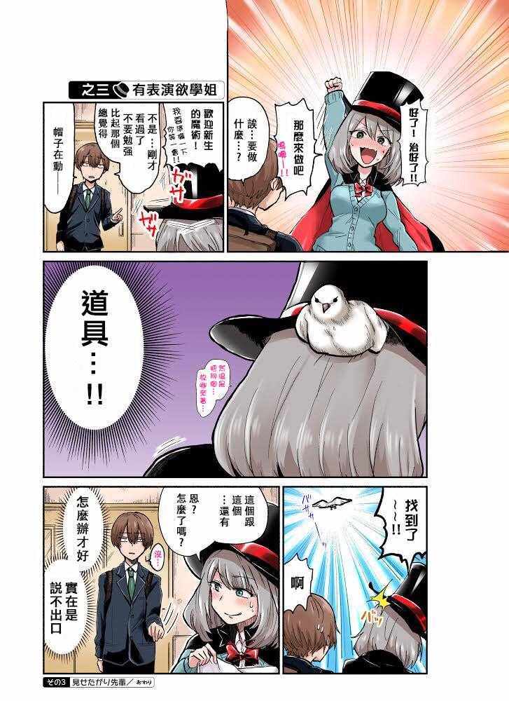 《魔术学姐》漫画最新章节彩色01免费下拉式在线观看章节第【6】张图片