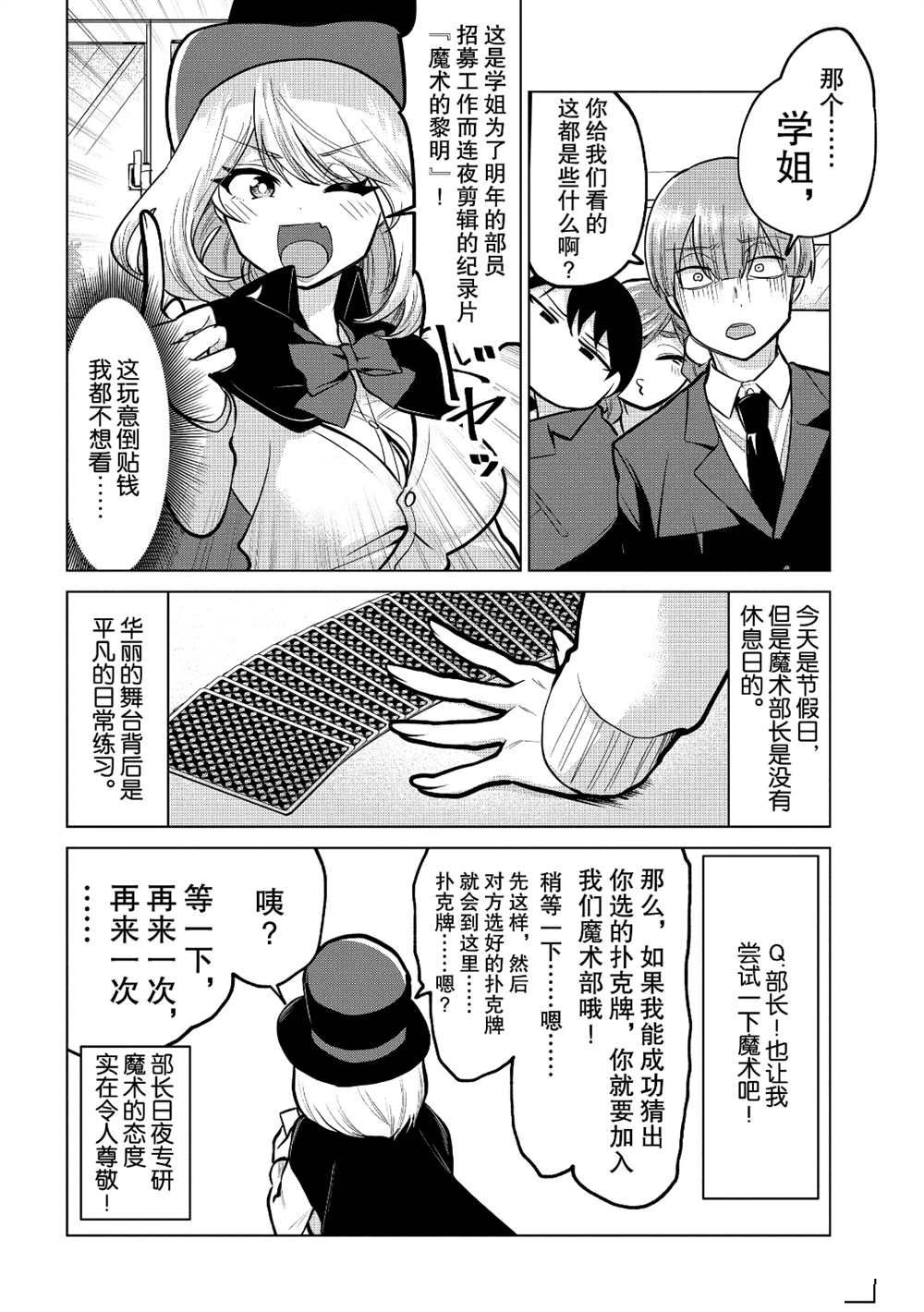 《魔术学姐》漫画最新章节第104话免费下拉式在线观看章节第【2】张图片