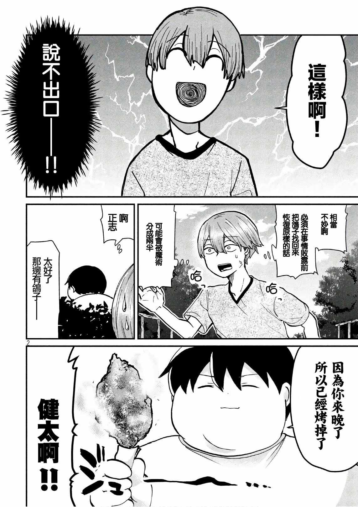 《魔术学姐》漫画最新章节第74话免费下拉式在线观看章节第【2】张图片