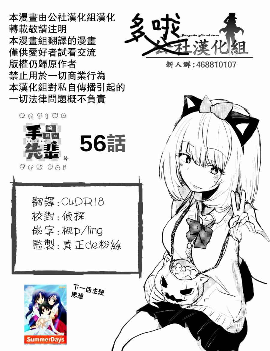 《魔术学姐》漫画最新章节第56话免费下拉式在线观看章节第【8】张图片