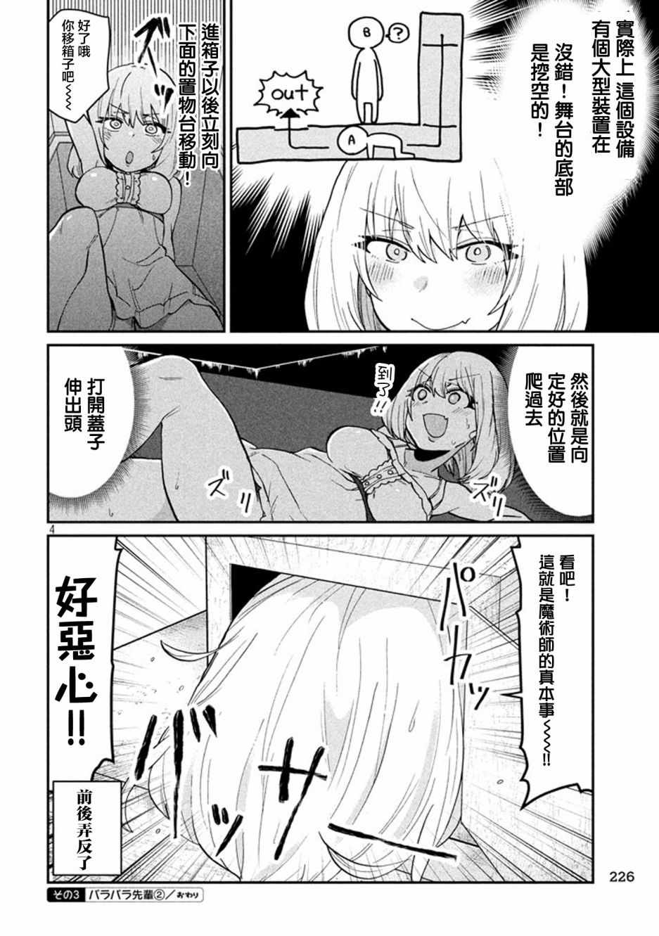 《魔术学姐》漫画最新章节第64话免费下拉式在线观看章节第【4】张图片