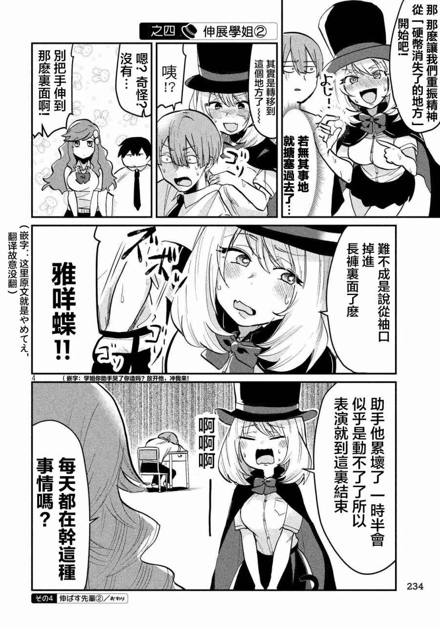 《魔术学姐》漫画最新章节第35话免费下拉式在线观看章节第【4】张图片