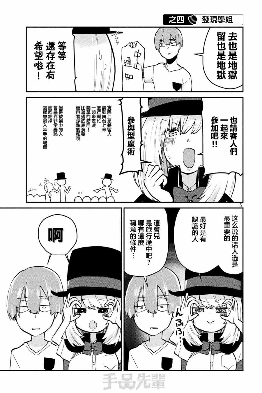 《魔术学姐》漫画最新章节第76话免费下拉式在线观看章节第【5】张图片