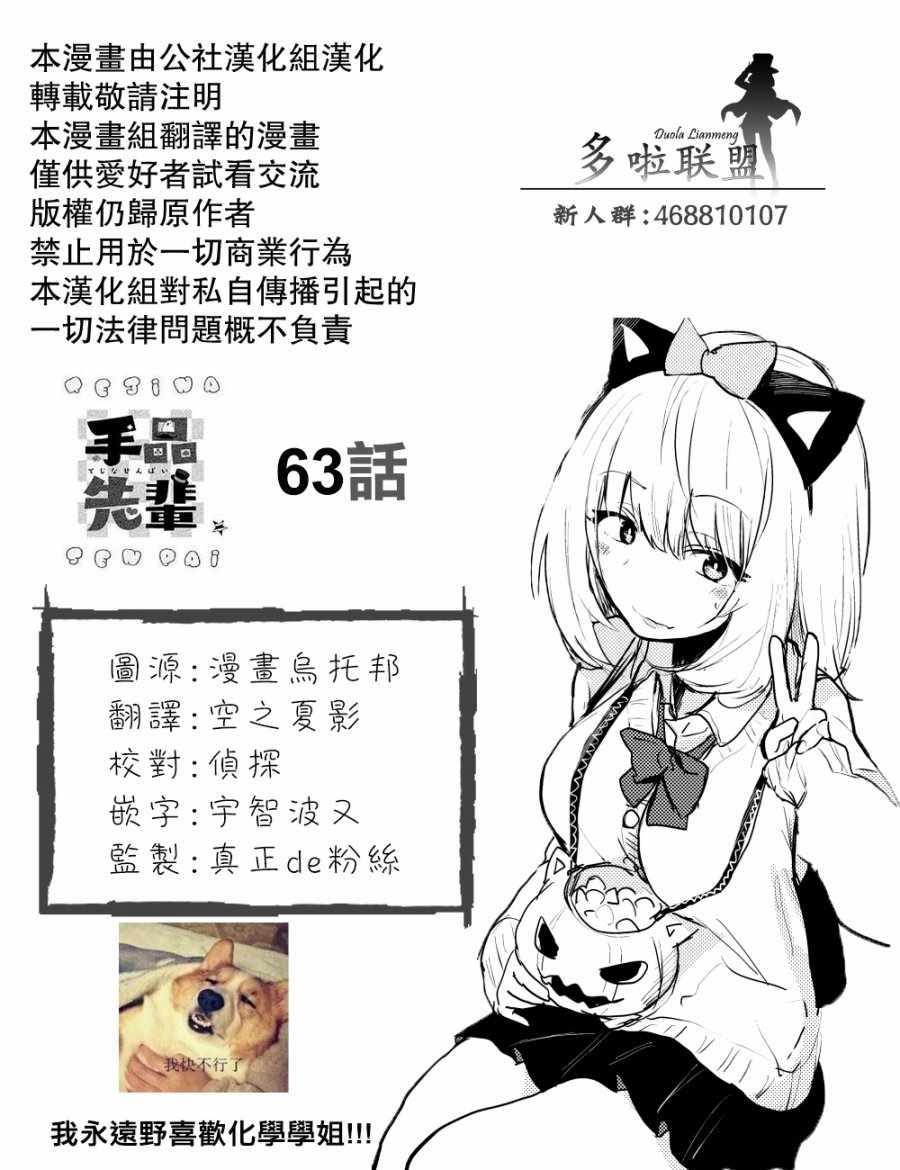 《魔术学姐》漫画最新章节第63话免费下拉式在线观看章节第【7】张图片