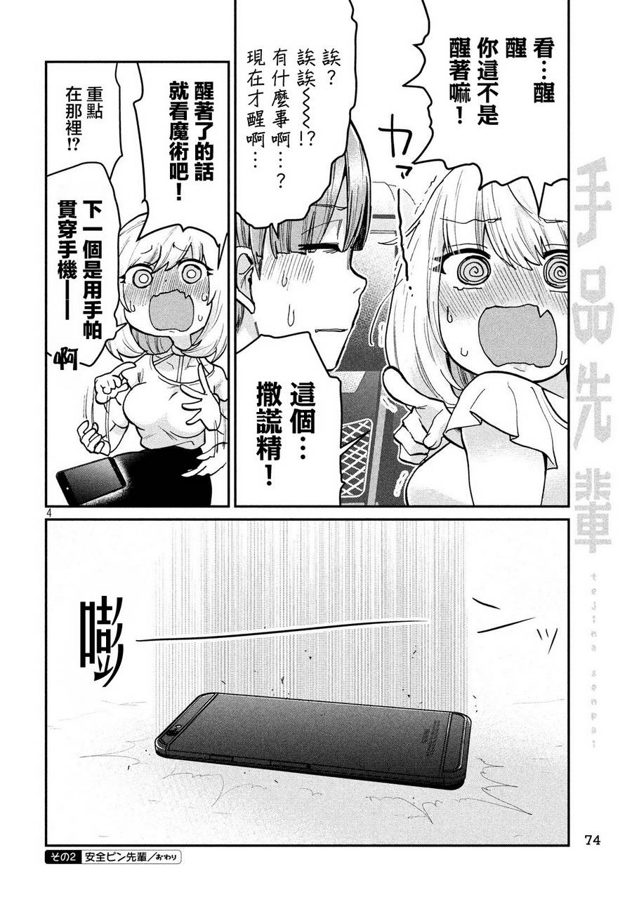 《魔术学姐》漫画最新章节第78话免费下拉式在线观看章节第【4】张图片