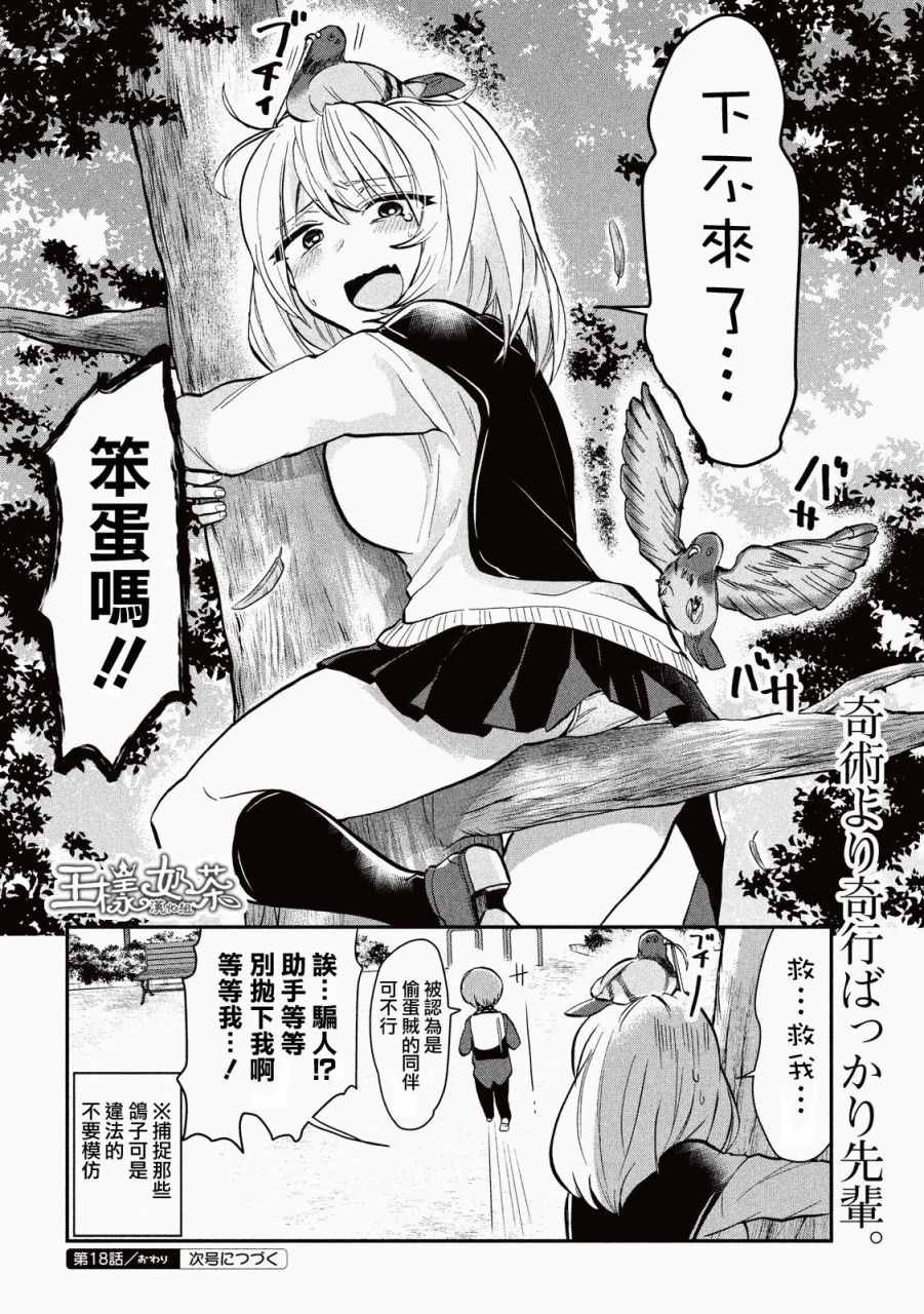 《魔术学姐》漫画最新章节第18话免费下拉式在线观看章节第【6】张图片