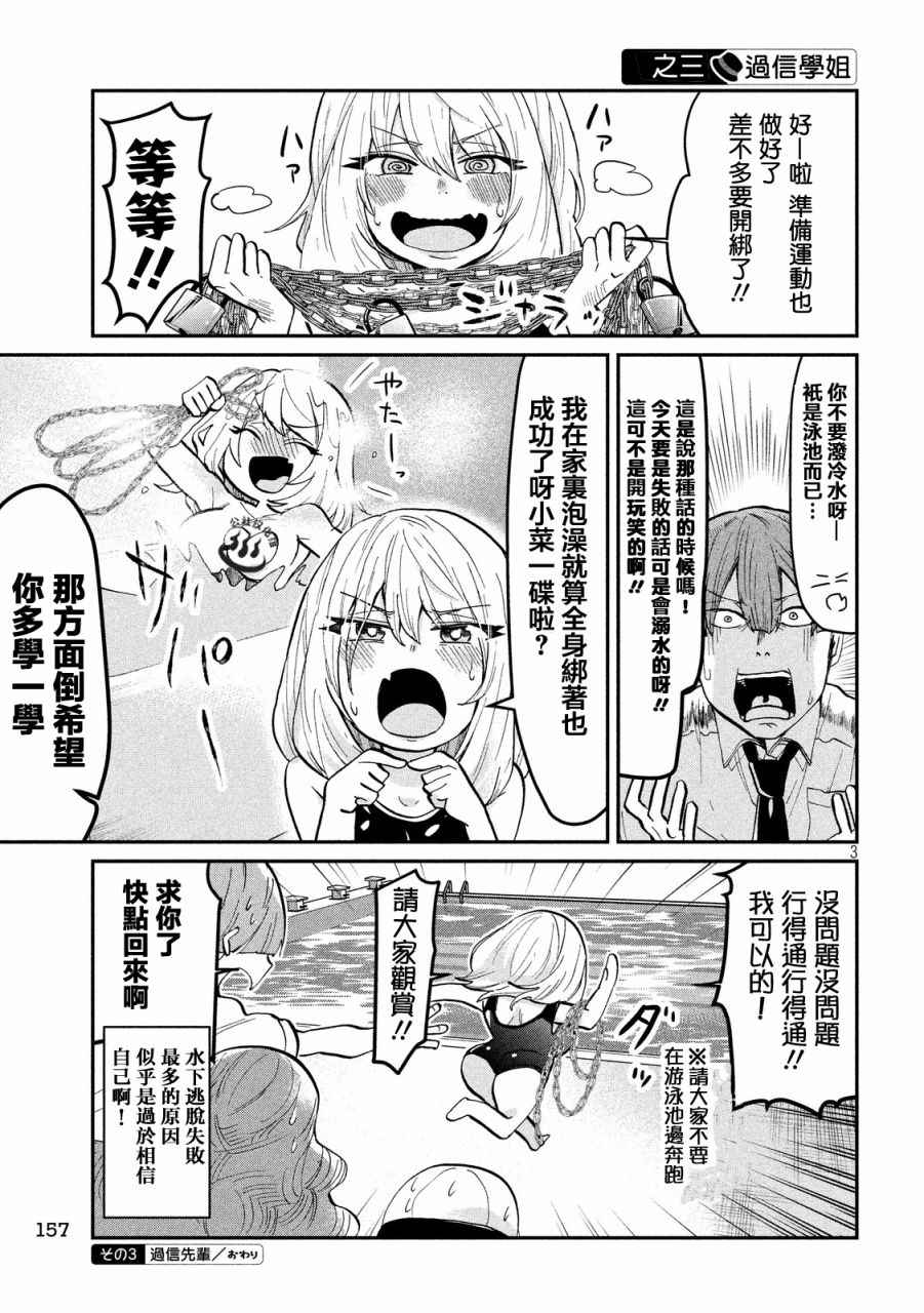 《魔术学姐》漫画最新章节第40话免费下拉式在线观看章节第【3】张图片