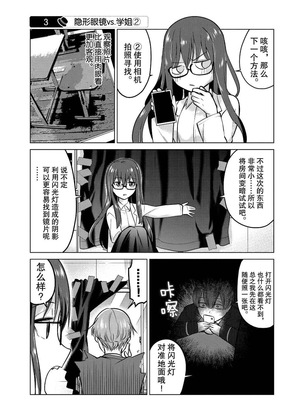 《魔术学姐》漫画最新章节第100话免费下拉式在线观看章节第【3】张图片