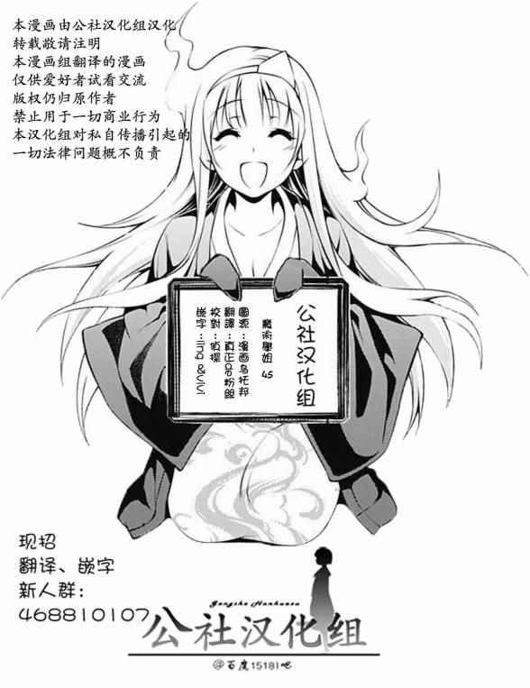 《魔术学姐》漫画最新章节第45话免费下拉式在线观看章节第【7】张图片