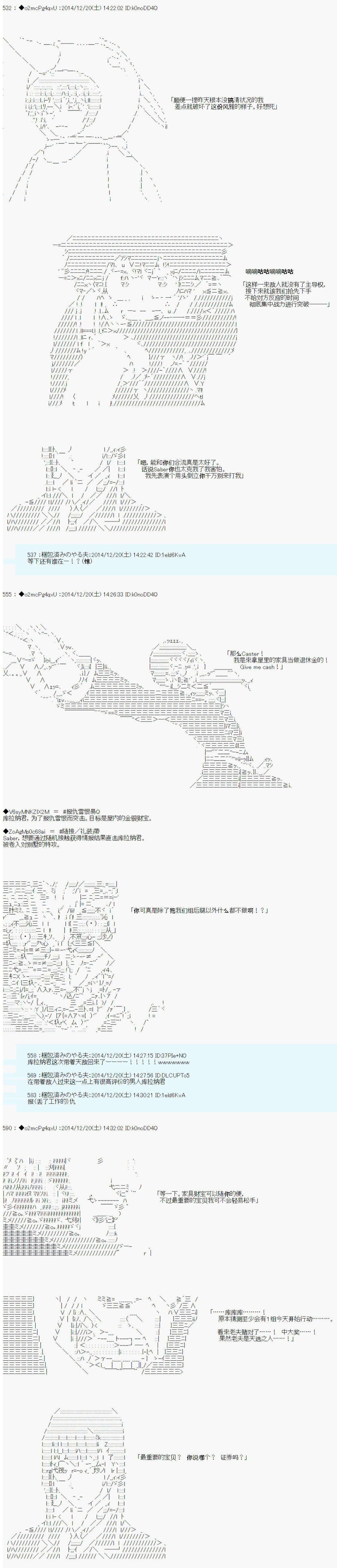 《第八次中圣杯：哈扎马要在圣杯战争中赌在事不过三的样子》漫画最新章节第9话免费下拉式在线观看章节第【14】张图片