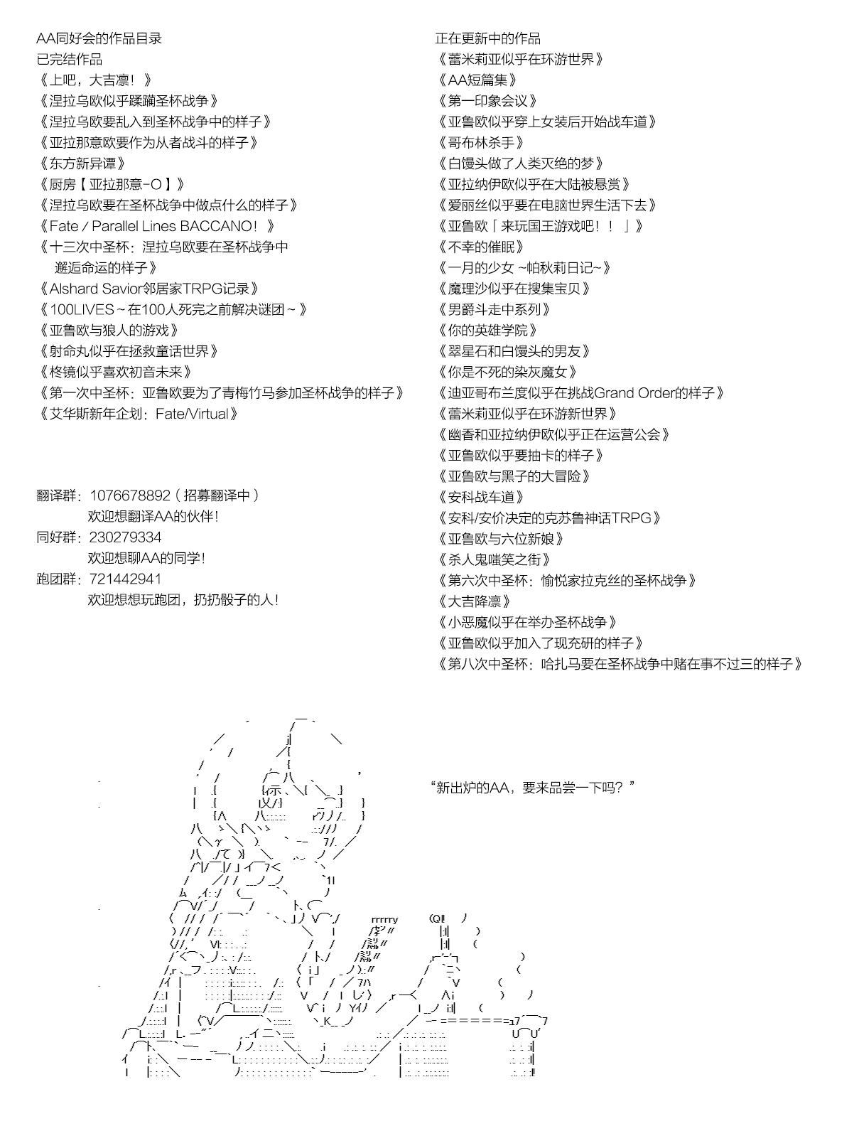 《第八次中圣杯：哈扎马要在圣杯战争中赌在事不过三的样子》漫画最新章节第2话免费下拉式在线观看章节第【37】张图片