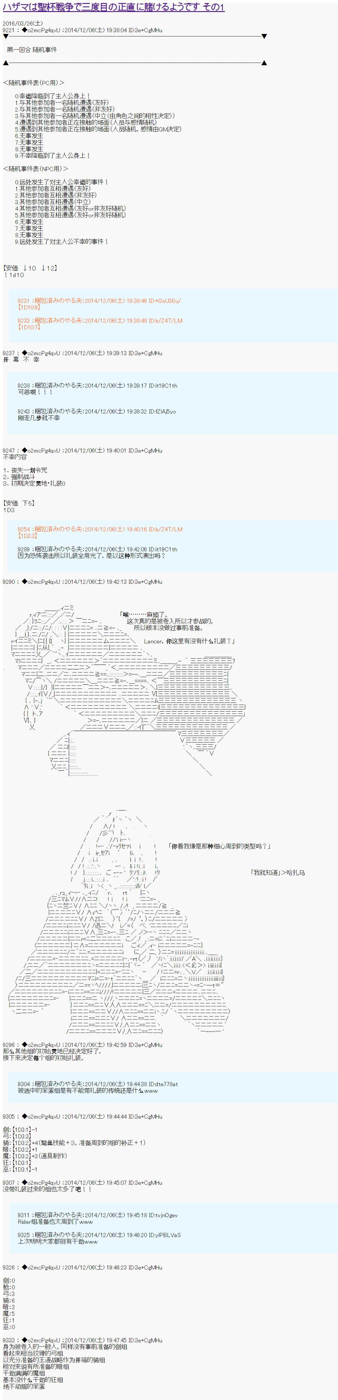 《第八次中圣杯：哈扎马要在圣杯战争中赌在事不过三的样子》漫画最新章节第1话免费下拉式在线观看章节第【1】张图片