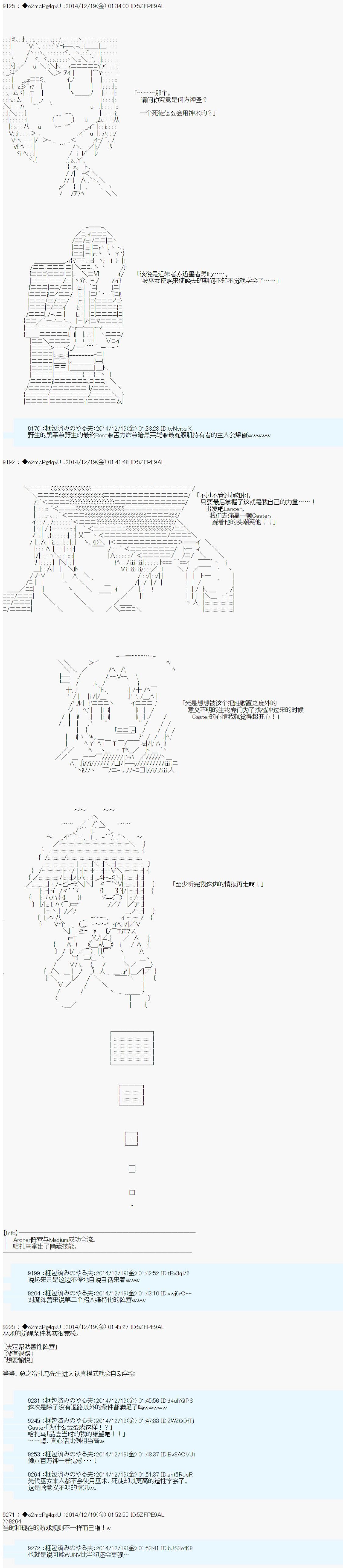 《第八次中圣杯：哈扎马要在圣杯战争中赌在事不过三的样子》漫画最新章节第8话免费下拉式在线观看章节第【23】张图片