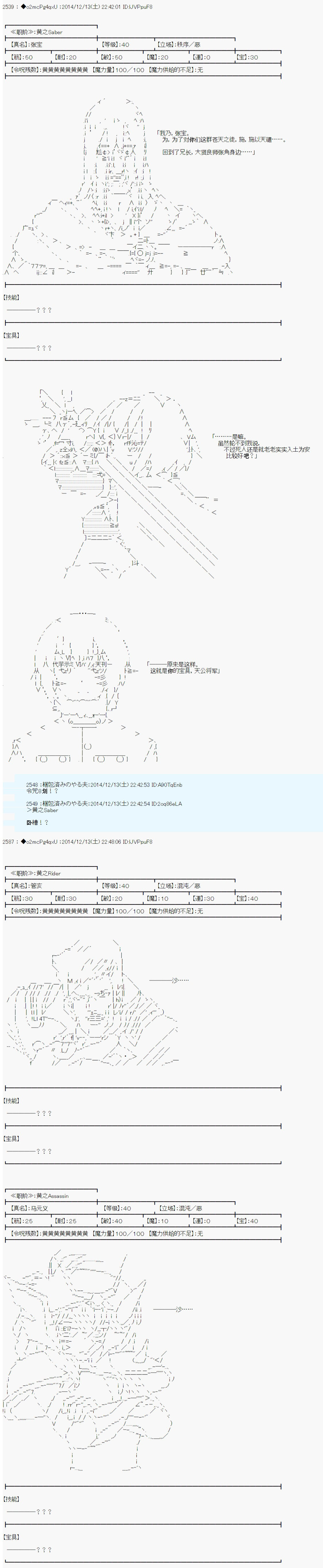 《第八次中圣杯：哈扎马要在圣杯战争中赌在事不过三的样子》漫画最新章节第6话免费下拉式在线观看章节第【48】张图片