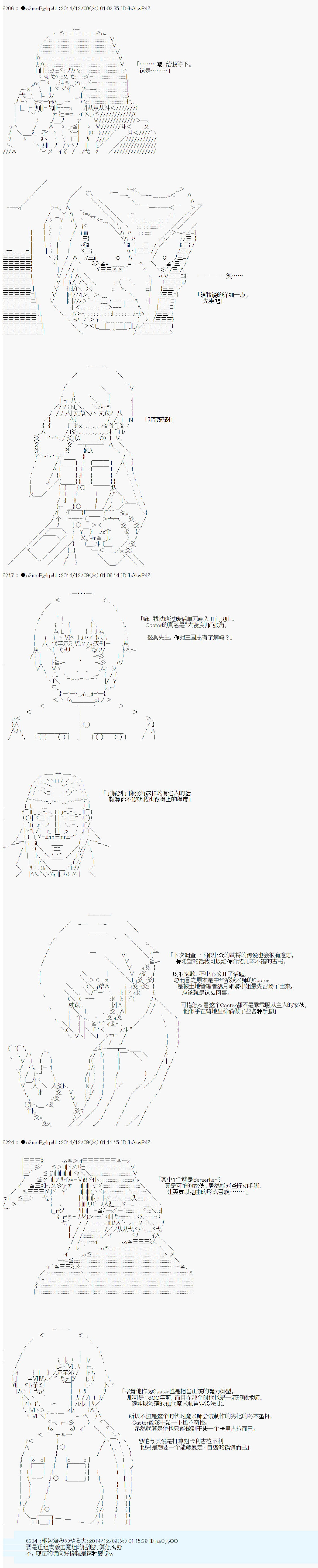 《第八次中圣杯：哈扎马要在圣杯战争中赌在事不过三的样子》漫画最新章节第3话免费下拉式在线观看章节第【24】张图片