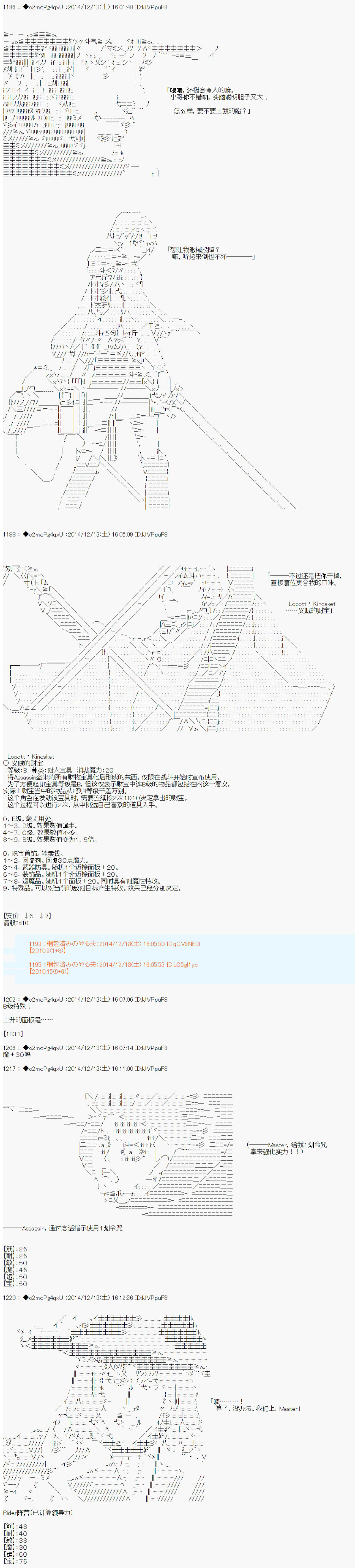 《第八次中圣杯：哈扎马要在圣杯战争中赌在事不过三的样子》漫画最新章节第6话免费下拉式在线观看章节第【20】张图片